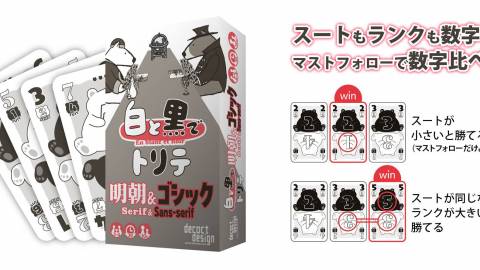 [白と黒でトリテ　明朝＆ゴシック]